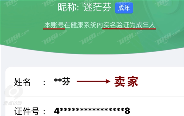 央视曝光未成年人绕开防沉迷 租号玩游戏只需4元 第2张