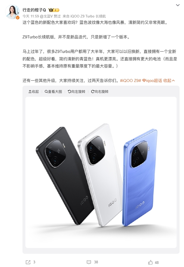 iQOO Z9 Turbo长续航版亮相：重量厚度不变 电池增大 第2张