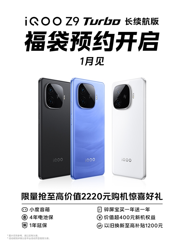 iQOO Z9 Turbo长续航版亮相：重量厚度不变 电池增大 第3张