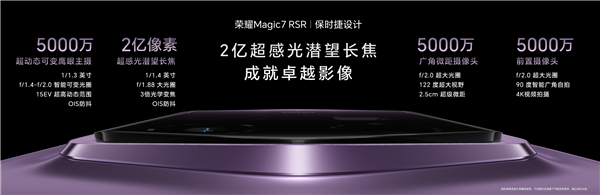 手机影像之王！荣耀Magic7 RSR 保时捷设计正式发布：7999元起 第8张