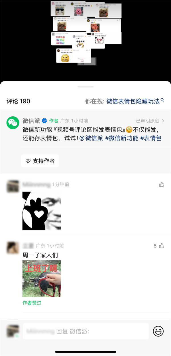 微信新功能+1！视频号评论区可以斗图了：动图、静图都能发 第3张