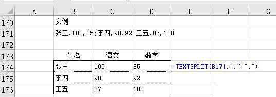 textsplit是什么函数? Excel最牛拆分截取函数的使用技巧 第7张