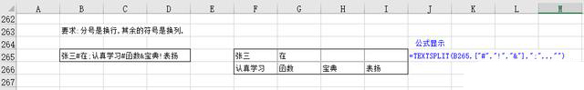 textsplit是什么函数? Excel最牛拆分截取函数的使用技巧 第12张