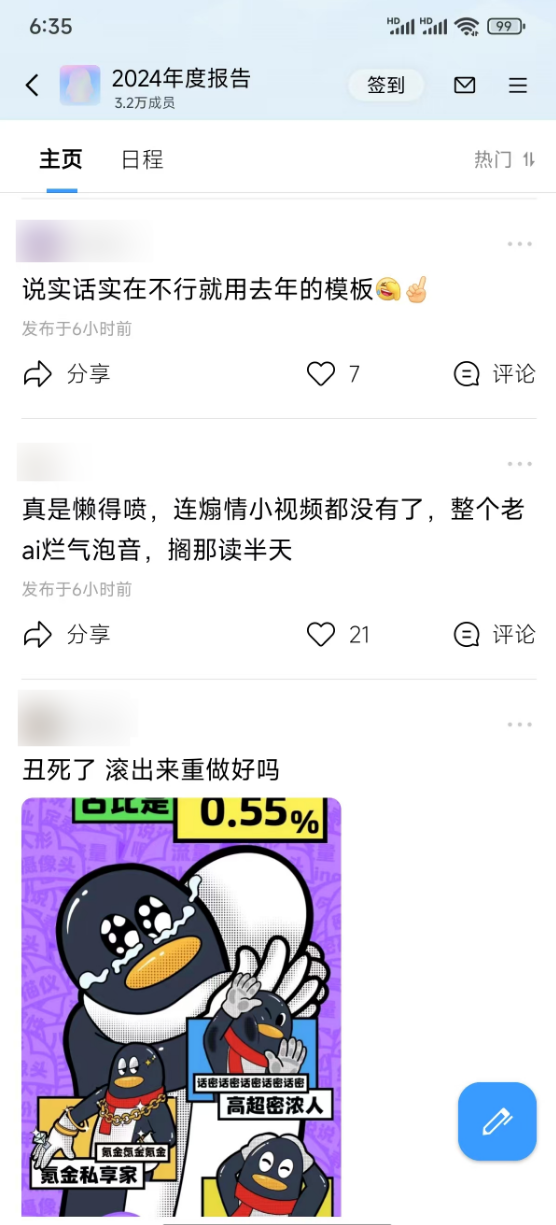 腾讯QQ 2024年度报告来了！看看你聊天最多好友是谁 第5张