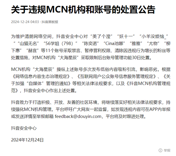 前体操冠军成网红！吴柳芳再次被禁600万粉丝清空 抖音回应