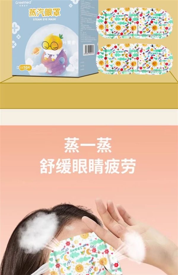 给眼部做个SPA！柯泰医疗叶黄素蒸汽眼罩10片*2盒12.9元 第2张