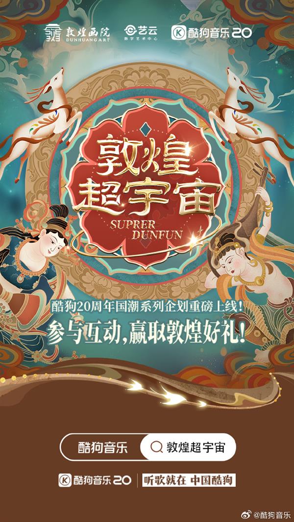 「听歌就在 中国酷狗」 酷狗20周年 你的“音乐搭子”一直都在 第9张