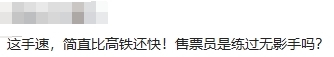 售票员敲键盘手速惊人走红 网友瞠目“比高铁还快”“打王者没对手” 第4张