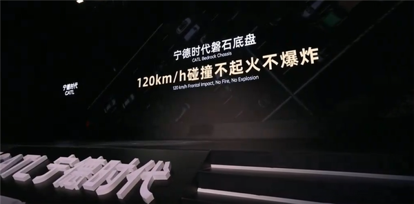 扣个壳子就能造车 宁德时代发布磐石底盘：120km/h碰撞不起火不爆炸 第9张