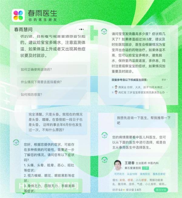 互联网问诊进入AI 2.0时代：春雨医生大模型产品“慧问AI家庭医生”全新升级！ 第4张