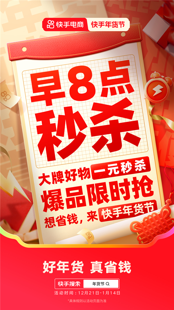 2025快手年货节省钱攻略来袭 购物团主播送豪礼、逛商城直播间抽免单 第6张