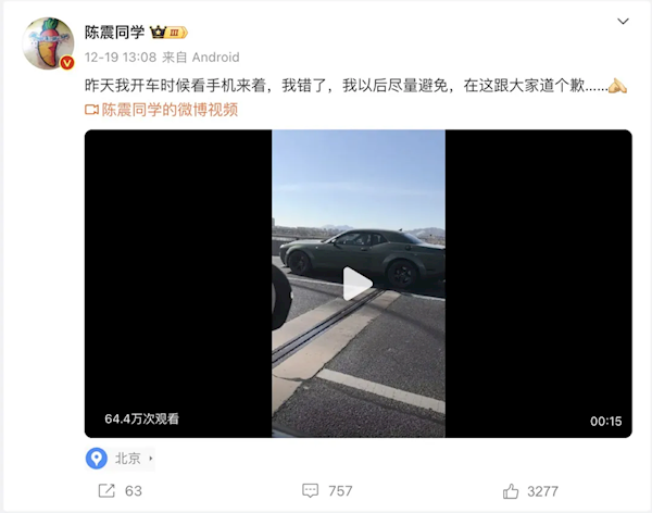 网友抓拍陈震驾车违法后续：本人被传唤至交通大队 扣分、罚款 第2张