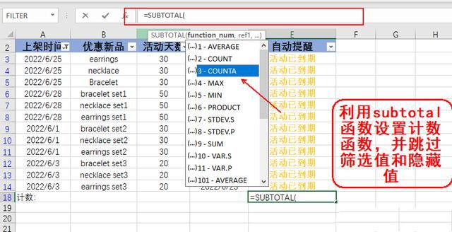 Excel筛选如何自动显示计数? excel表格筛选显示项目计数的技巧 第6张