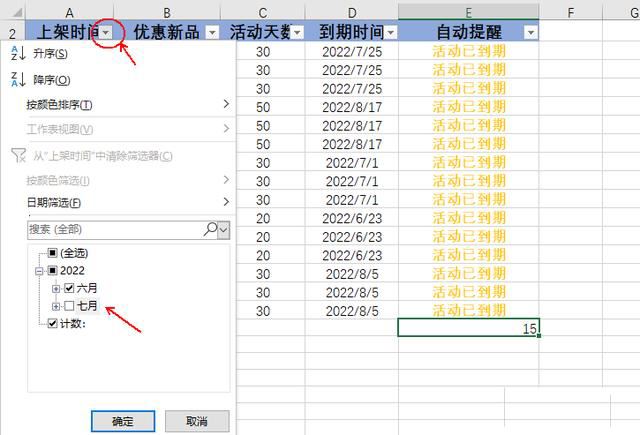 Excel筛选如何自动显示计数? excel表格筛选显示项目计数的技巧 第4张