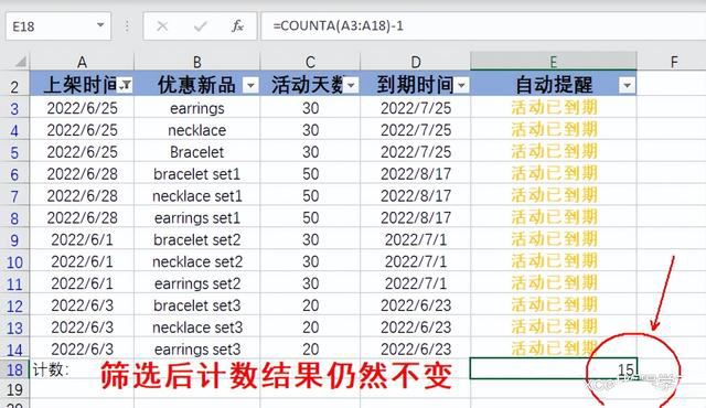 Excel筛选如何自动显示计数? excel表格筛选显示项目计数的技巧 第5张