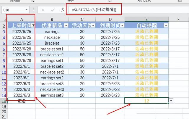 Excel筛选如何自动显示计数? excel表格筛选显示项目计数的技巧 第10张