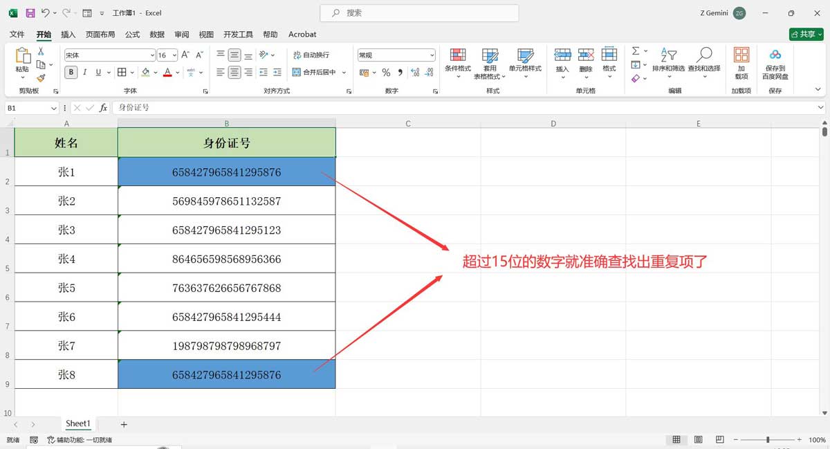 怎么查找15位以上数据重复? Excel超过15位的数字查找重复值的技巧 第6张