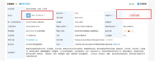 大冰已注销名下所有公司：共关联7家企业 均已注销 第2张