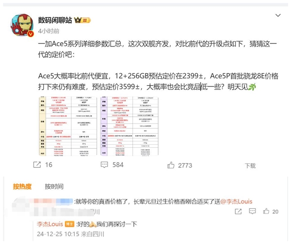 一加Ace 5系列明天发：价格最香的骁龙8至尊版手机来了 第2张