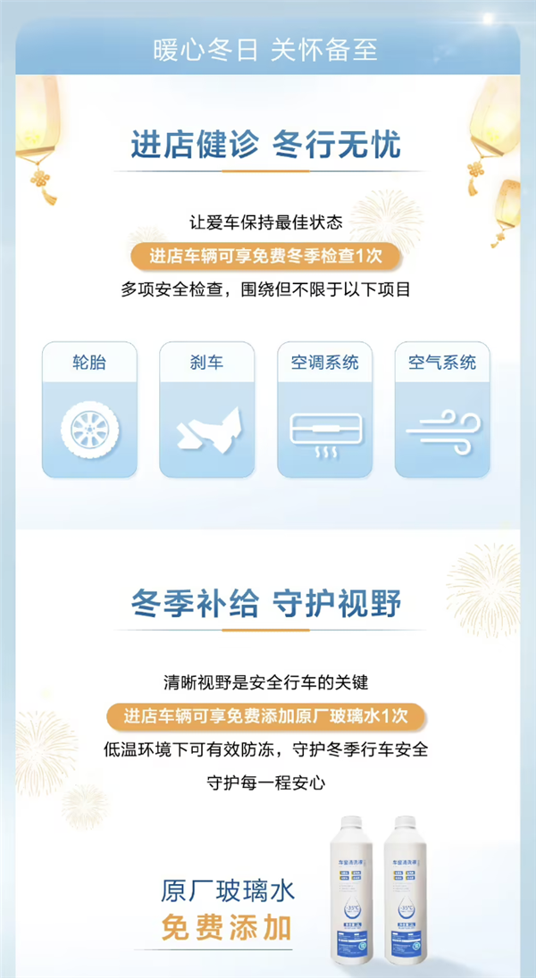 问界冬季暖心活动开启：店即享免费检测+限量礼包 第2张