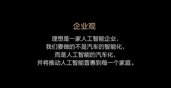 李想：2030年可能做一辆非常有趣的超级跑车 第2张