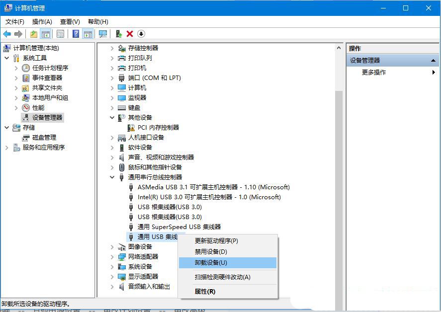 Win10usb无法识别设备怎么办? Win10 usb接口无法使用多种解决办法 第5张