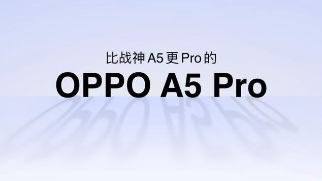 1999元起OPPO A5 Pro正式发布: 价格与配置一览