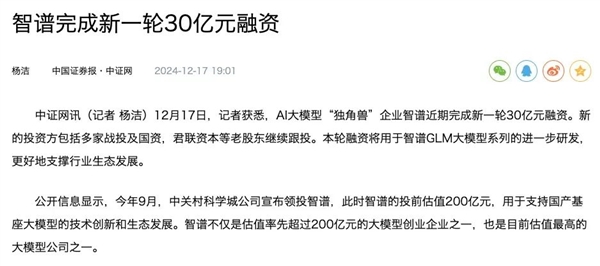 帝都、魔都双双押宝 年底了AI圈居然还有高手 第2张