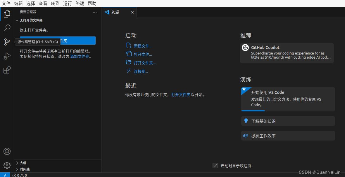 Ubuntu怎么安装vscode? Ubuntu下vscode安装调试图文教程 第12张