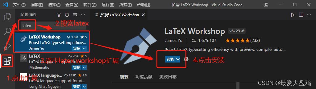 vscode怎么配置latex? VSCode中LaTeX的配置和使用的教程 第2张