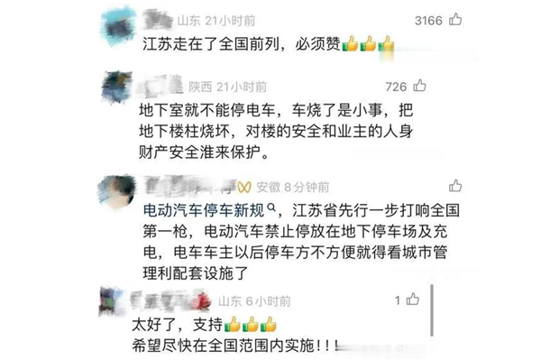 新规出台：新能源车下地库三大“新门槛”！ 第4张