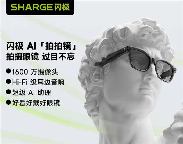 业界首款量产AI眼镜！搭载瑞声科技超线性Hi-Fi扬声器