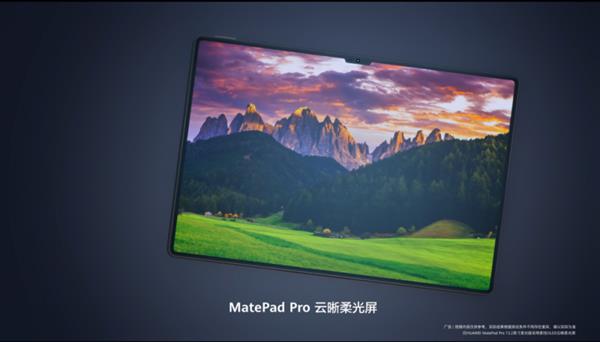  引领平板专业生产力 HUAWEI MatePad Pro 13.2 英寸破镜而出