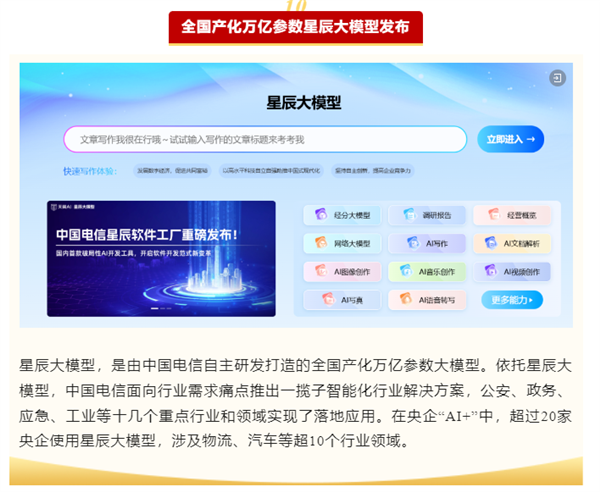 2024年度央企十大国之重器投票：歼35A、华为打造700亿参数大模型入围 第10张