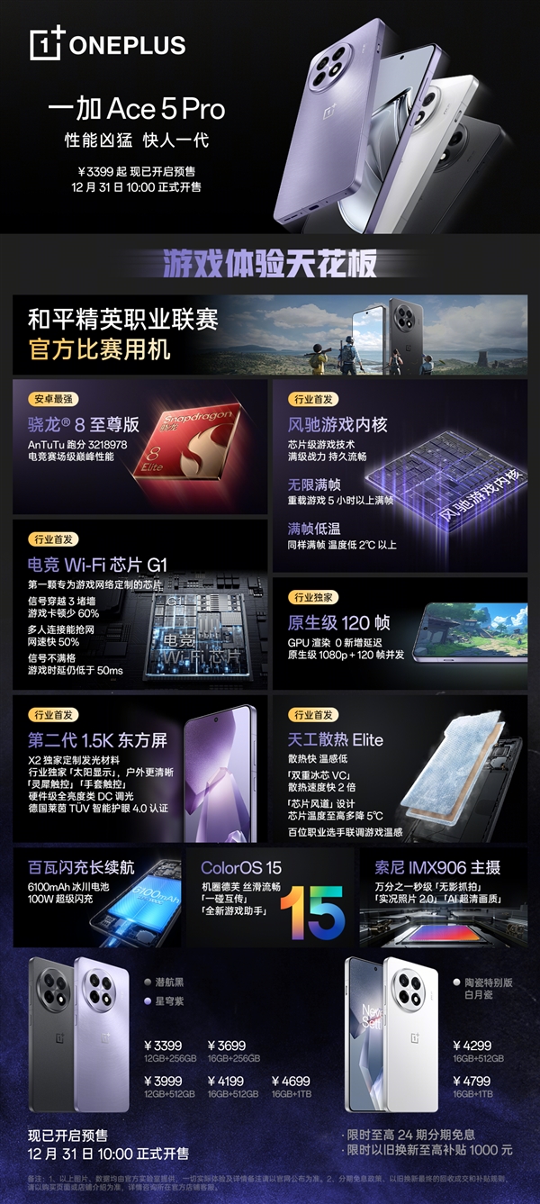 一图读懂一加Ace 5 Pro：定价最激进的骁龙8至尊版手机 3399元起 第2张