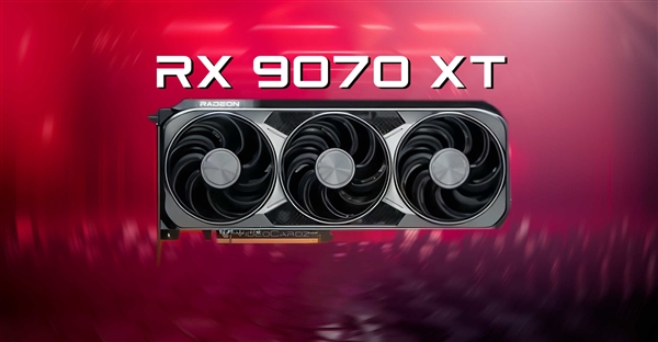 AMD RX 9070 XT功耗、性能有惊喜！可媲美RTX 4080