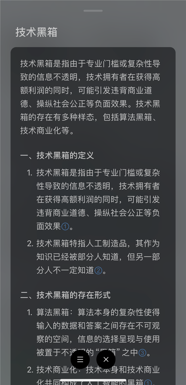 可以抛弃搜索引擎了 2024年微信最实用的三大AI功能 第7张