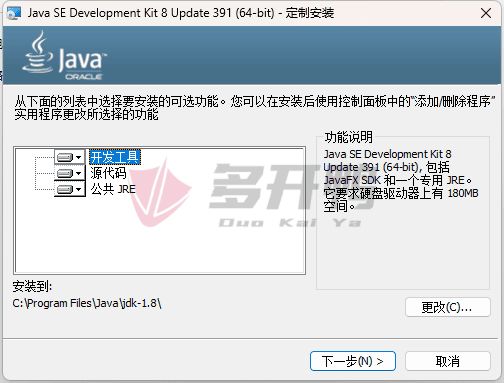 JDK8的下载安装与环境变量配置教程() 第4张