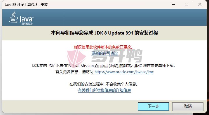 JDK8的下载安装与环境变量配置教程() 第3张