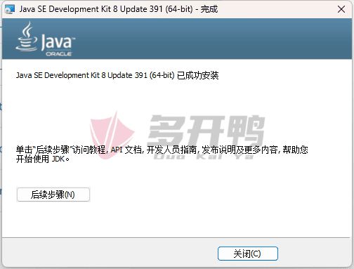 JDK8的下载安装与环境变量配置教程() 第6张