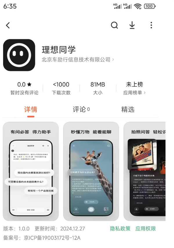 理想同学上架苹果App Store、小米应用商店：语音交互丝滑如真人 识物秒懂 第2张