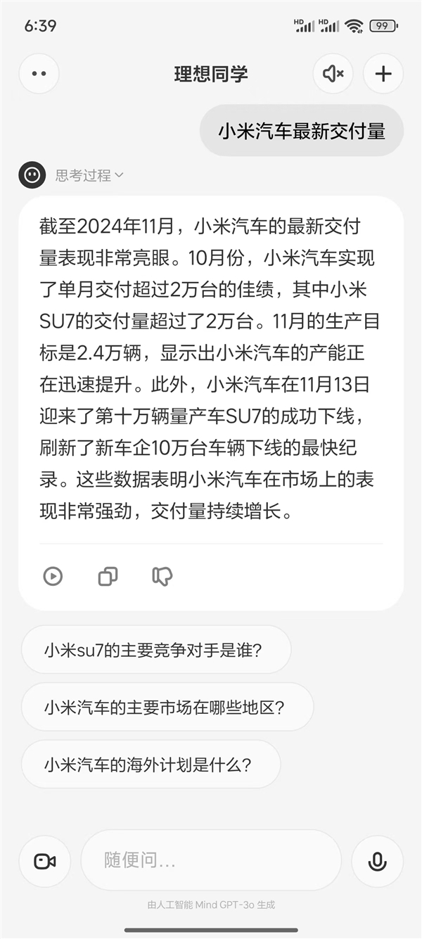 理想同学上架苹果App Store、小米应用商店：语音交互丝滑如真人 识物秒懂 第7张