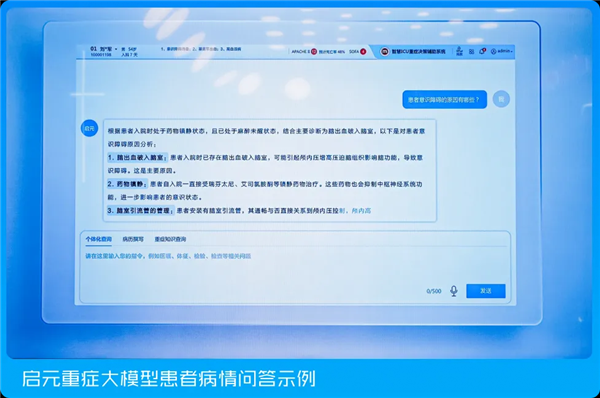 腾讯发布全球首个重症医疗大模型：5秒总结病情 1分钟写病历