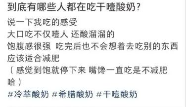 吃一口噎得脖子抻出二里地！这种酸奶最近爆火：2类人食用要注意 第7张