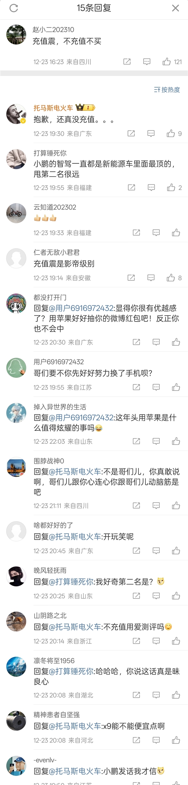 陈震买小鹏X9被质疑收钱了 小鹏总裁回应：真没充值 第2张