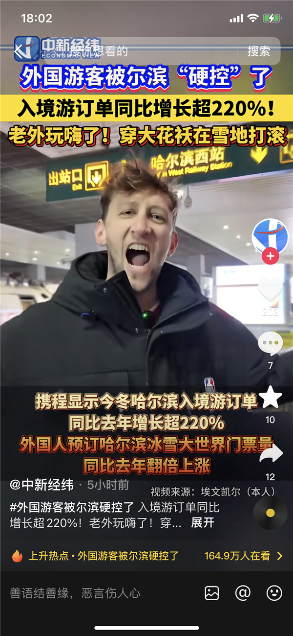 哈尔滨吸粉“进口土豆子”：“China travel”吹起东北风了