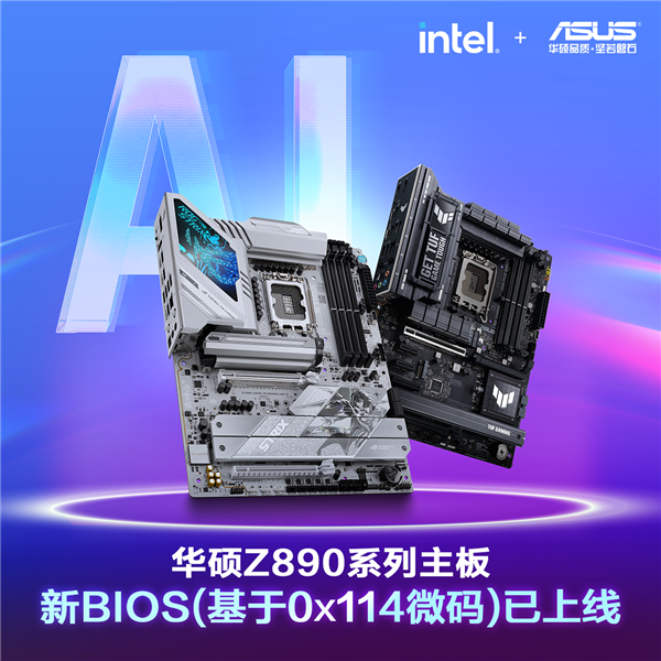 华硕Z890系列主板新BIOS（基于0x114）已上