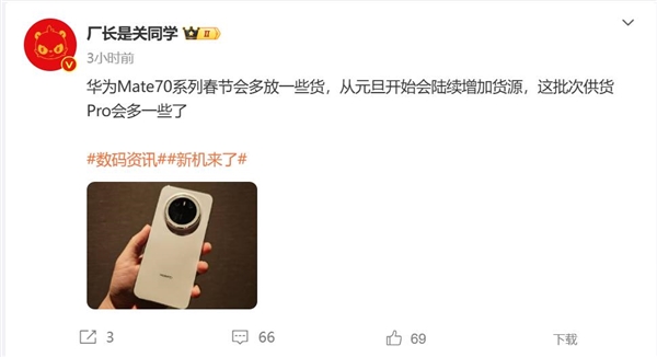 华为Mate 70系列一机难求！博主：从元旦开始货源会增加 第2张