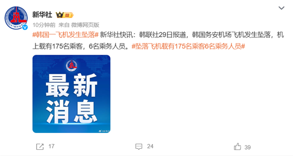 韩国一客机发生坠落：机上载有181人 已有数十人死亡