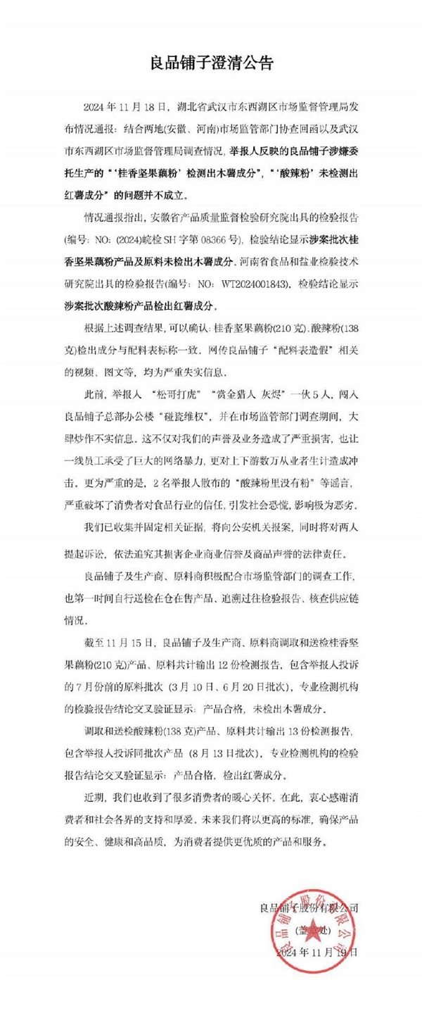 网红辛巴发声力挺良品铺子：不要为蹭流量恶意搞垮国民企业 第2张